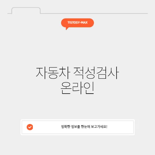 자동차 적성검사 온라인